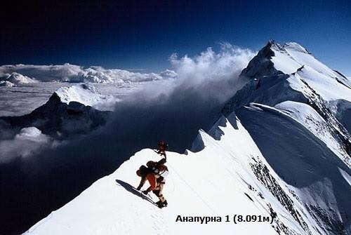 Анапурна (8091 м) во Непал